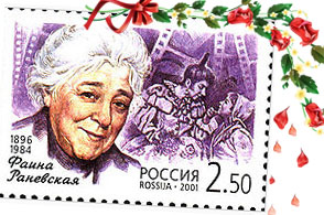 faina-ranevskaya-velikaya-odinokaya